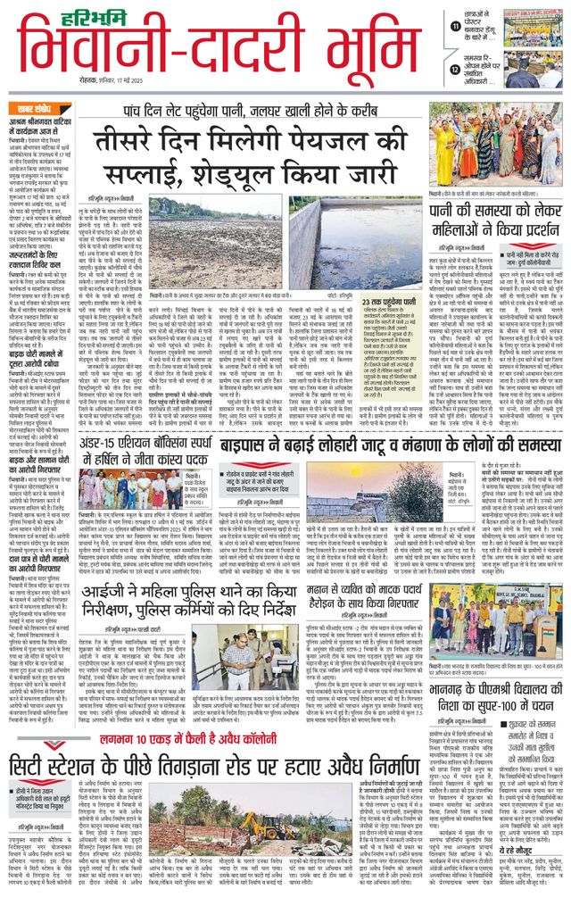 Haribhoomi Rohtak Bhiwani