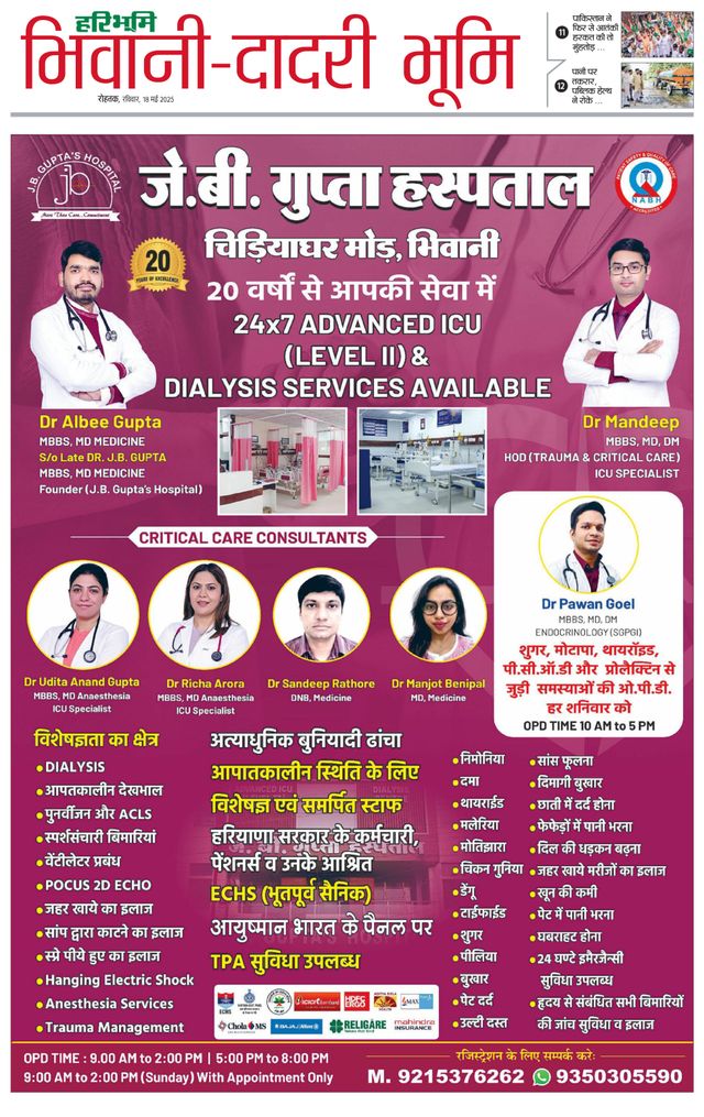 Haribhoomi Rohtak Bhiwani