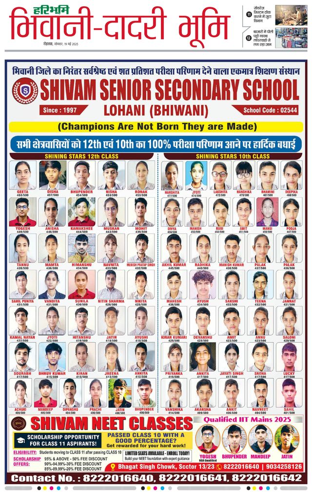 Haribhoomi Rohtak Bhiwani