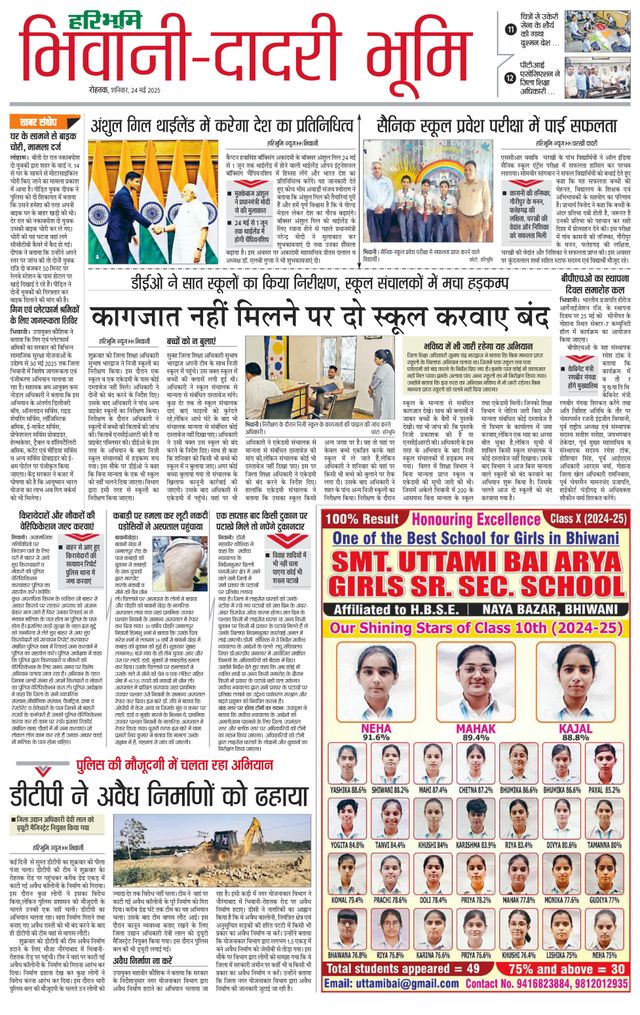 Haribhoomi Rohtak Bhiwani