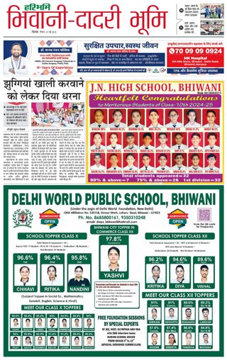 Haribhoomi Rohtak Bhiwani