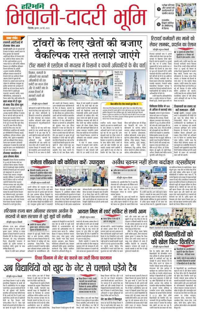 Haribhoomi Rohtak Bhiwani