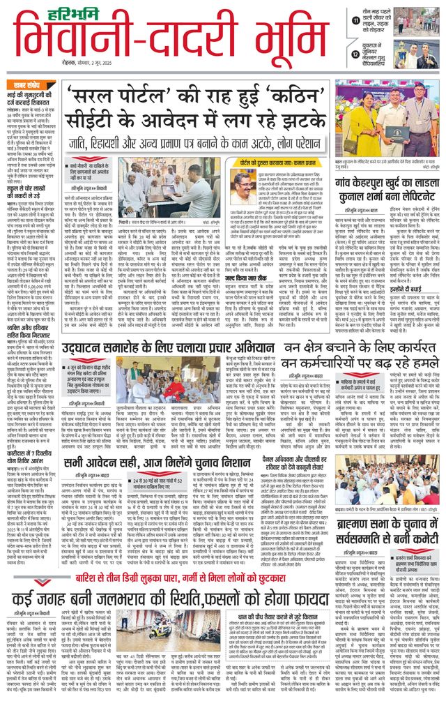 Haribhoomi Rohtak Bhiwani
