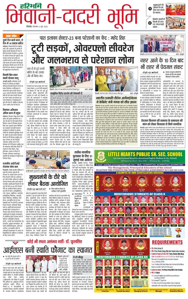 Haribhoomi Rohtak Bhiwani