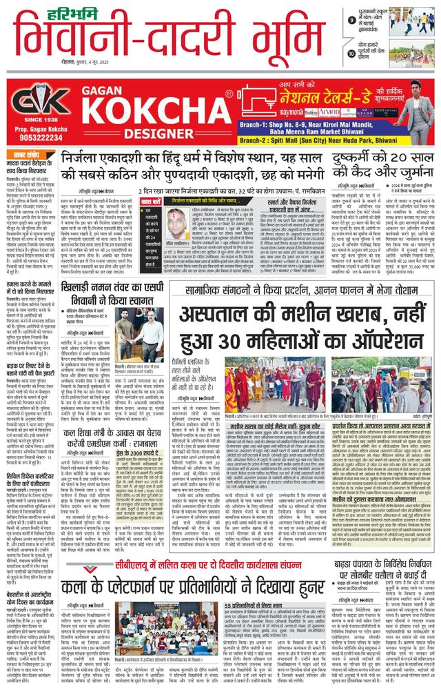 Haribhoomi Rohtak Bhiwani