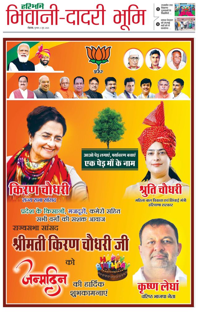 Haribhoomi Rohtak Bhiwani