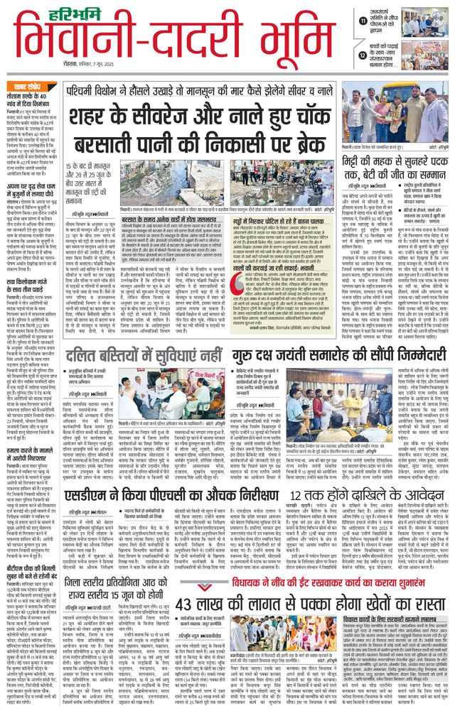 Haribhoomi Rohtak Bhiwani
