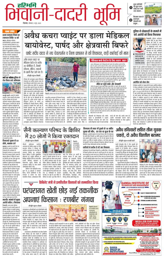 Haribhoomi Rohtak Bhiwani