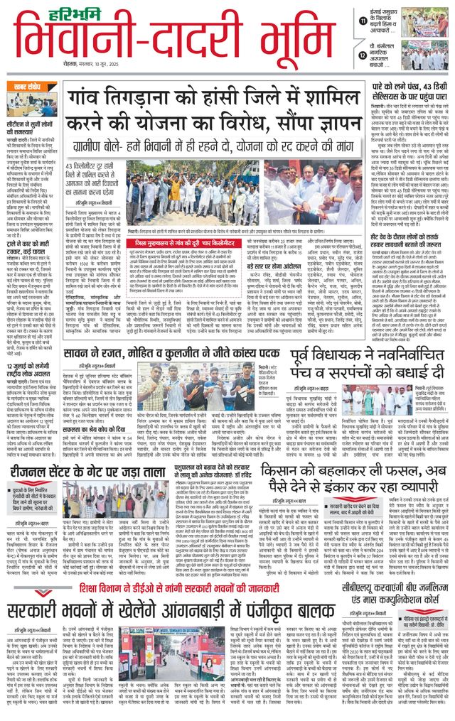 Haribhoomi Rohtak Bhiwani
