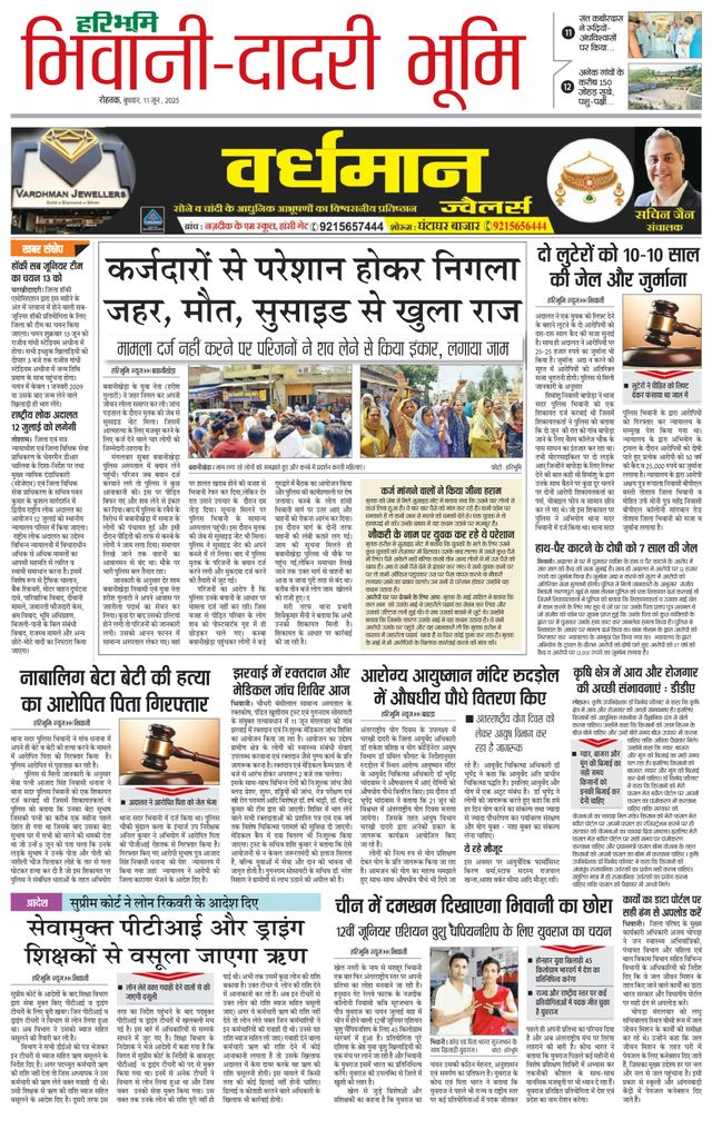 Haribhoomi Rohtak Bhiwani