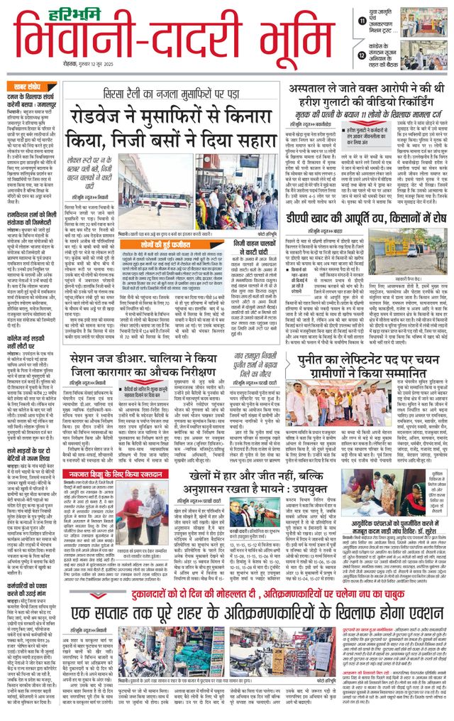 Haribhoomi Rohtak Bhiwani