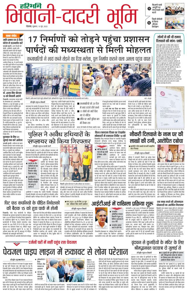 Haribhoomi Rohtak Bhiwani
