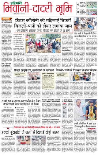 Haribhoomi Rohtak Bhiwani
