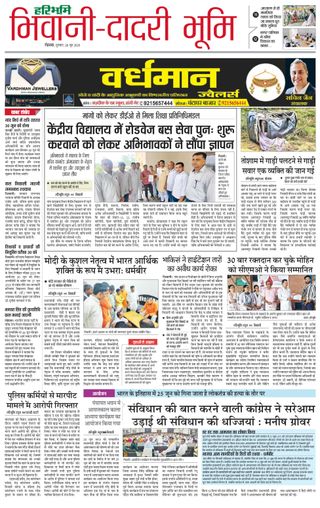 Haribhoomi Rohtak Bhiwani