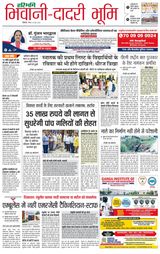 Haribhoomi Rohtak Bhiwani