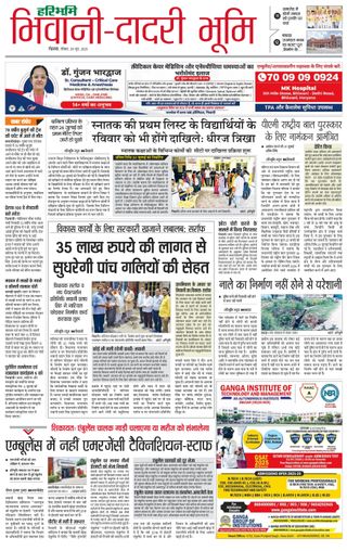 Haribhoomi Rohtak Bhiwani
