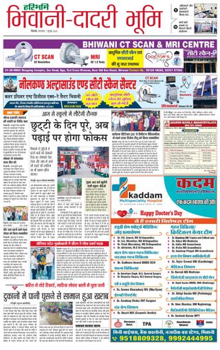 Haribhoomi Rohtak Bhiwani