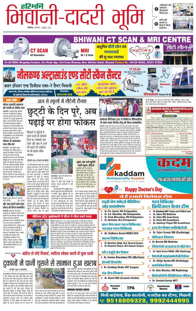 Haribhoomi Rohtak Bhiwani