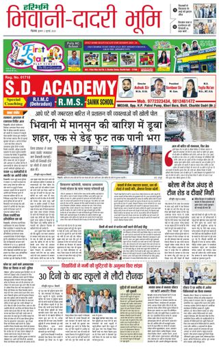 Haribhoomi Rohtak Bhiwani