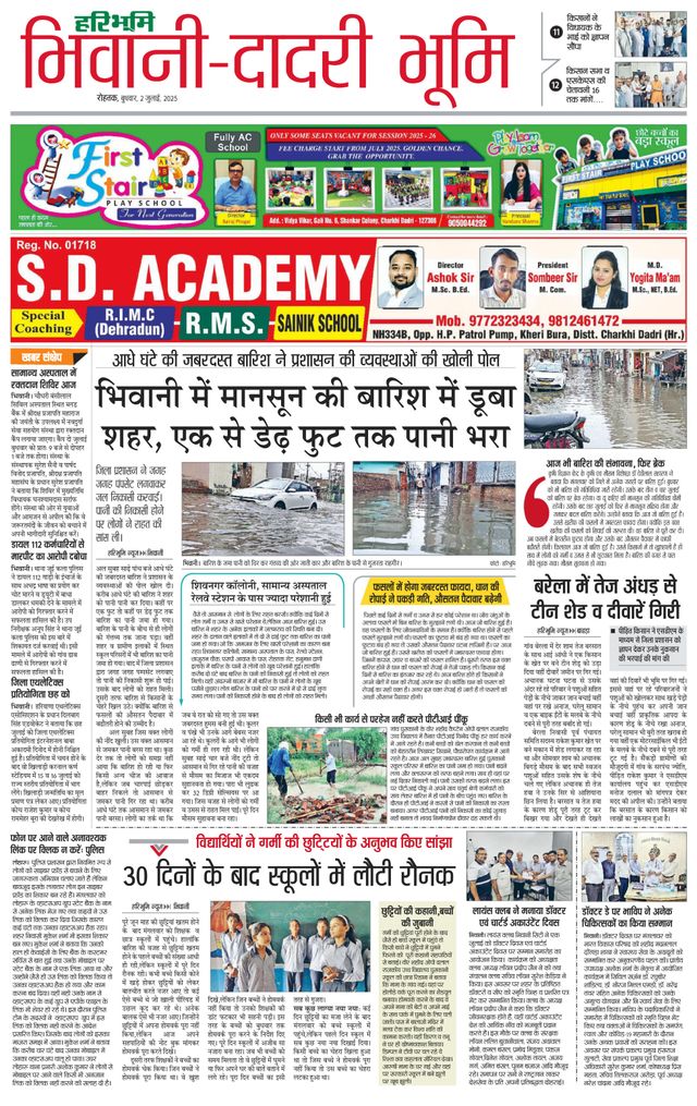 Haribhoomi Rohtak Bhiwani