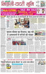 Haribhoomi Rohtak Bhiwani