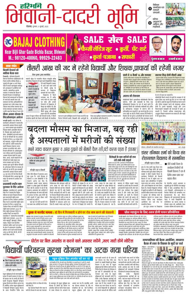 Haribhoomi Rohtak Bhiwani