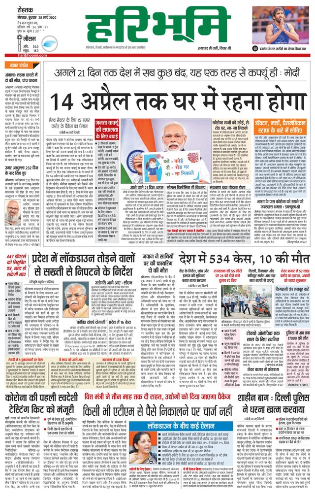 Haribhoomi Rohtak Jind