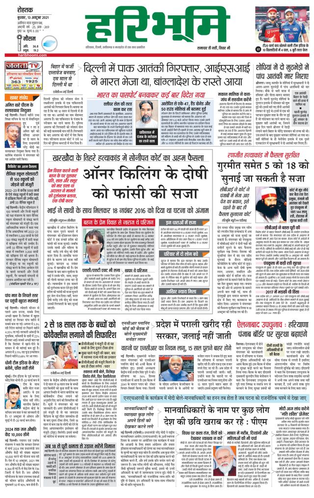 Haribhoomi Rohtak Jind