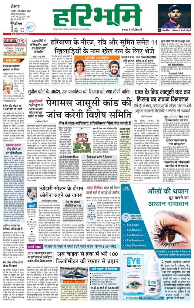 Haribhoomi Rohtak Jind