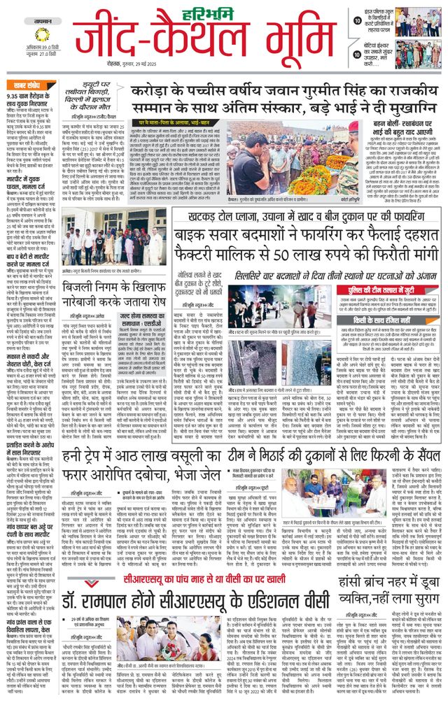 Haribhoomi Rohtak Jind