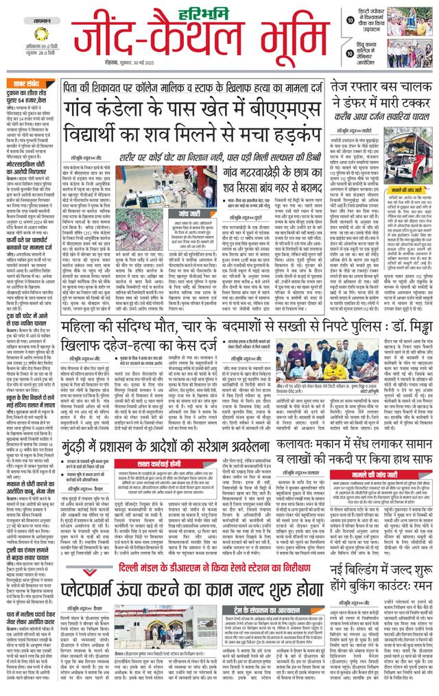 Haribhoomi Rohtak Jind