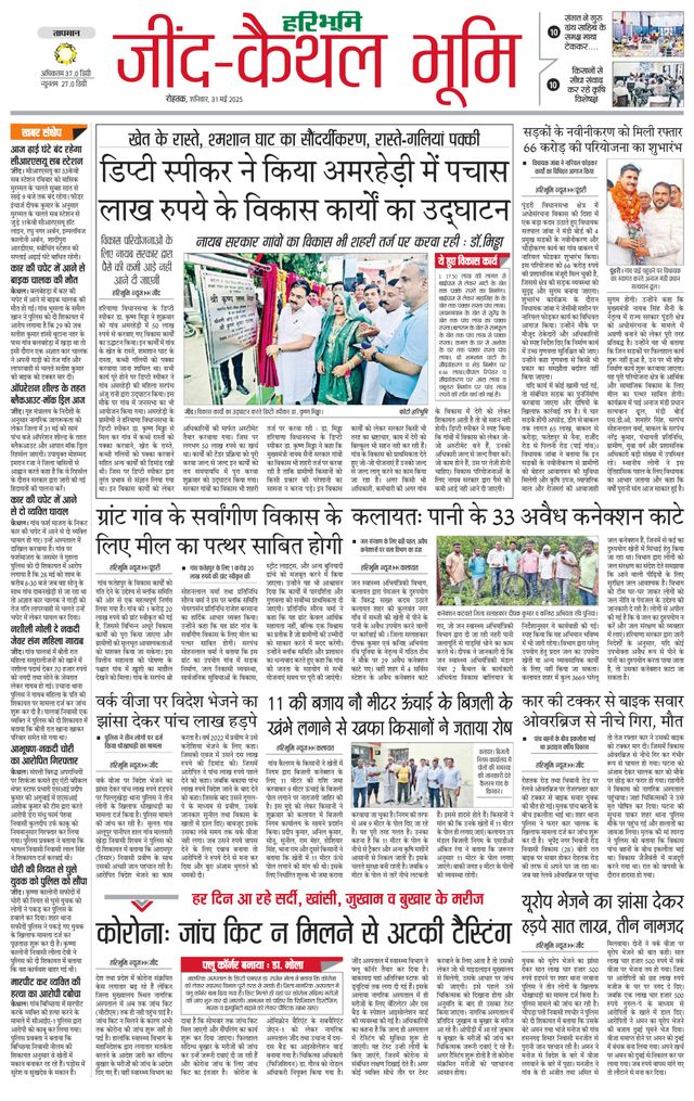 Haribhoomi Rohtak Jind