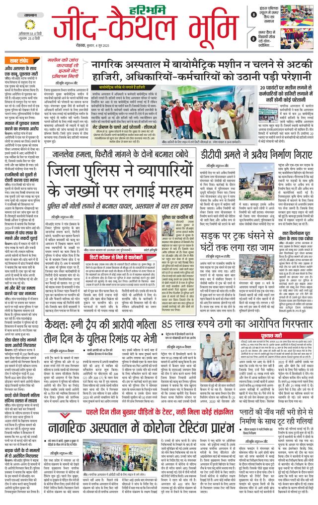 Haribhoomi Rohtak Jind