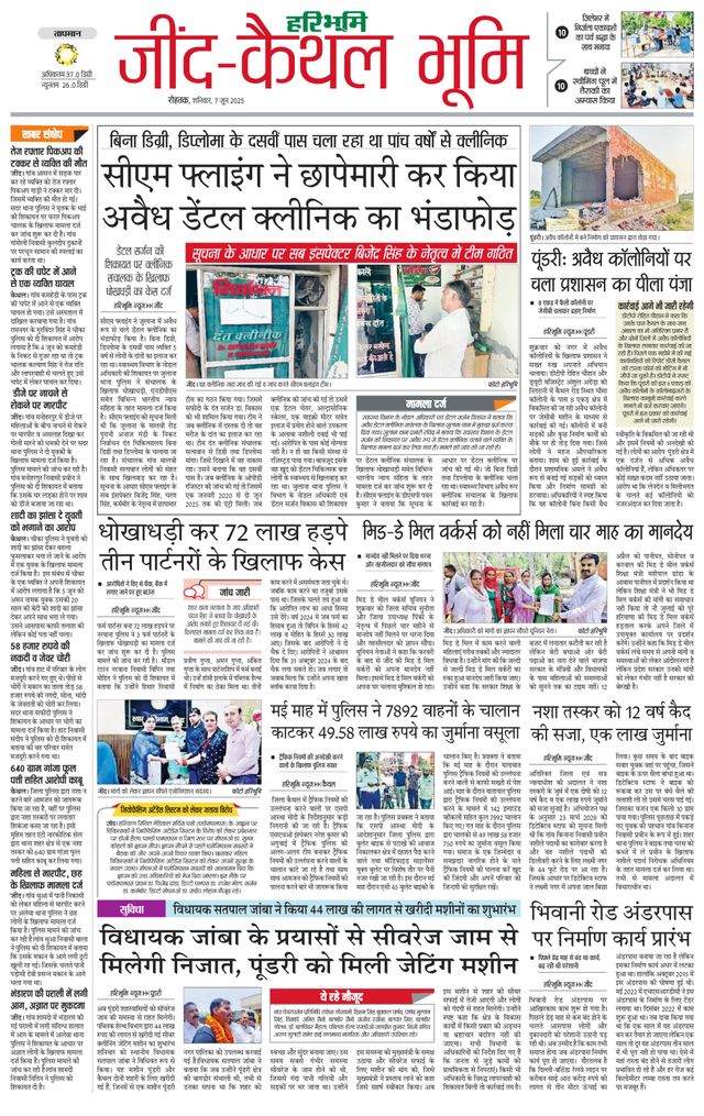 Haribhoomi Rohtak Jind