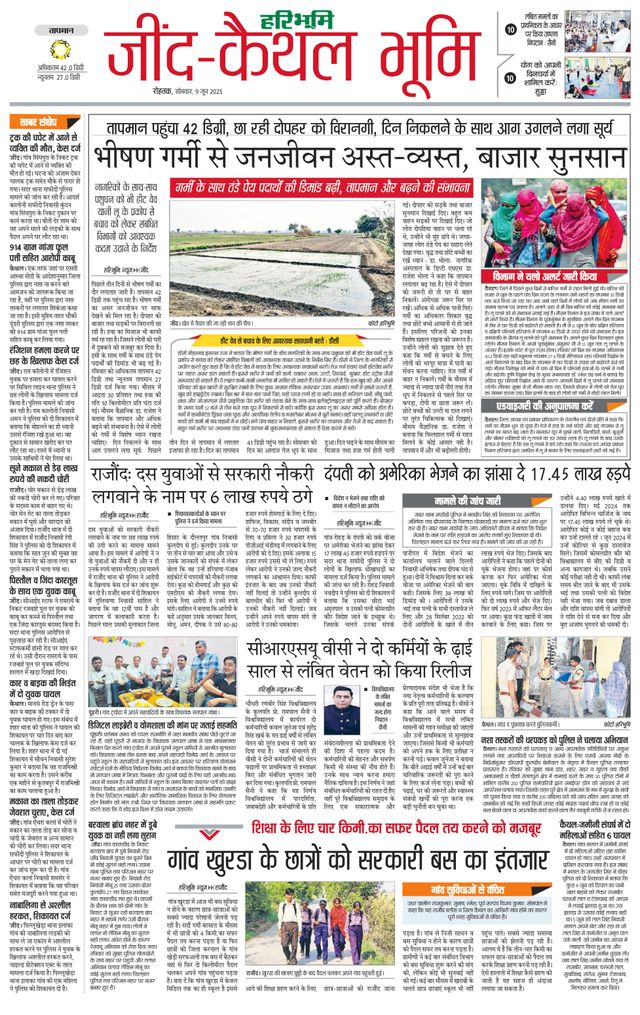 Haribhoomi Rohtak Jind
