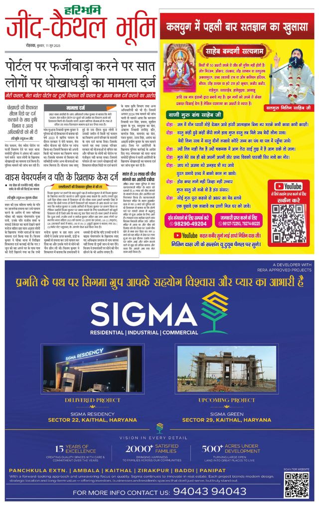 Haribhoomi Rohtak Jind