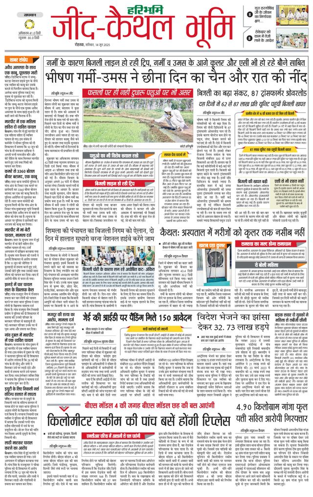Haribhoomi Rohtak Jind