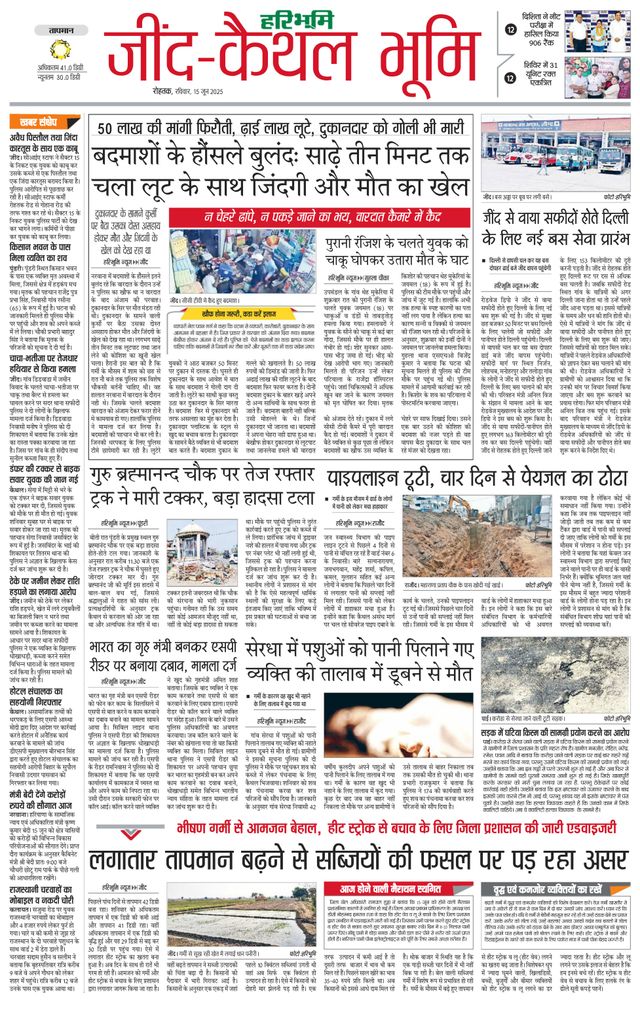 Haribhoomi Rohtak Jind