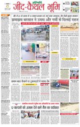Haribhoomi Rohtak Jind