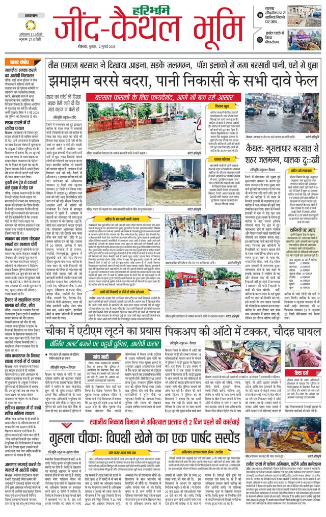 Haribhoomi Rohtak Jind
