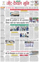 Haribhoomi Rohtak Jind