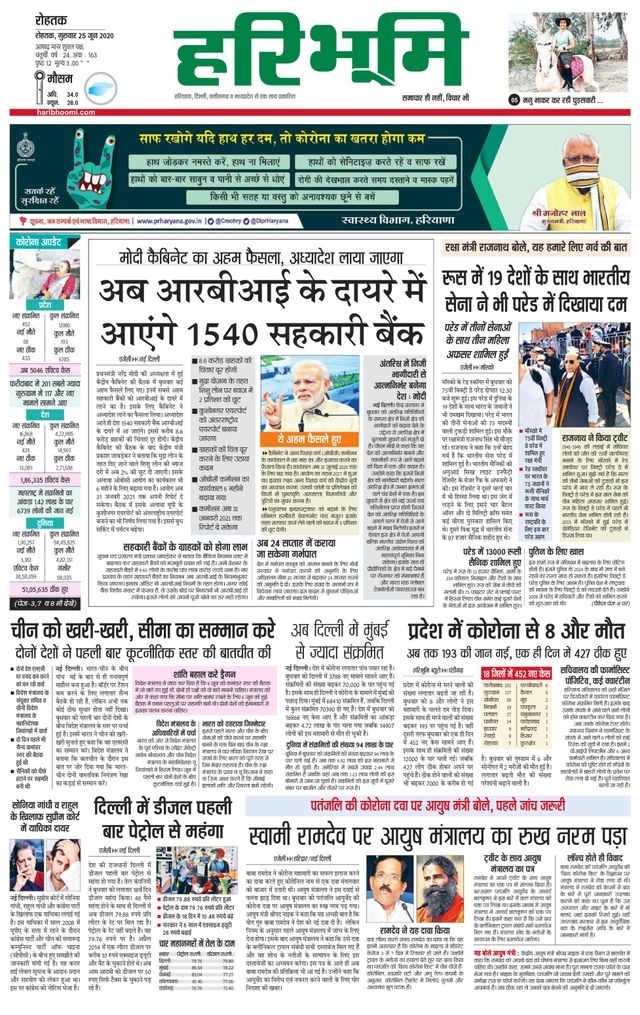 Haribhoomi Rohtak Ambala