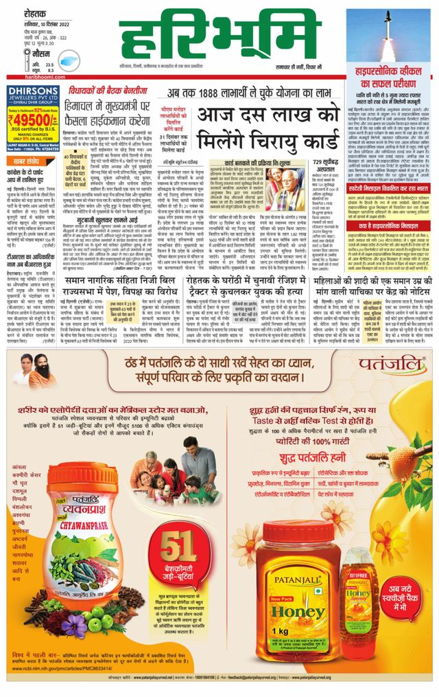 Haribhoomi Rohtak Ambala