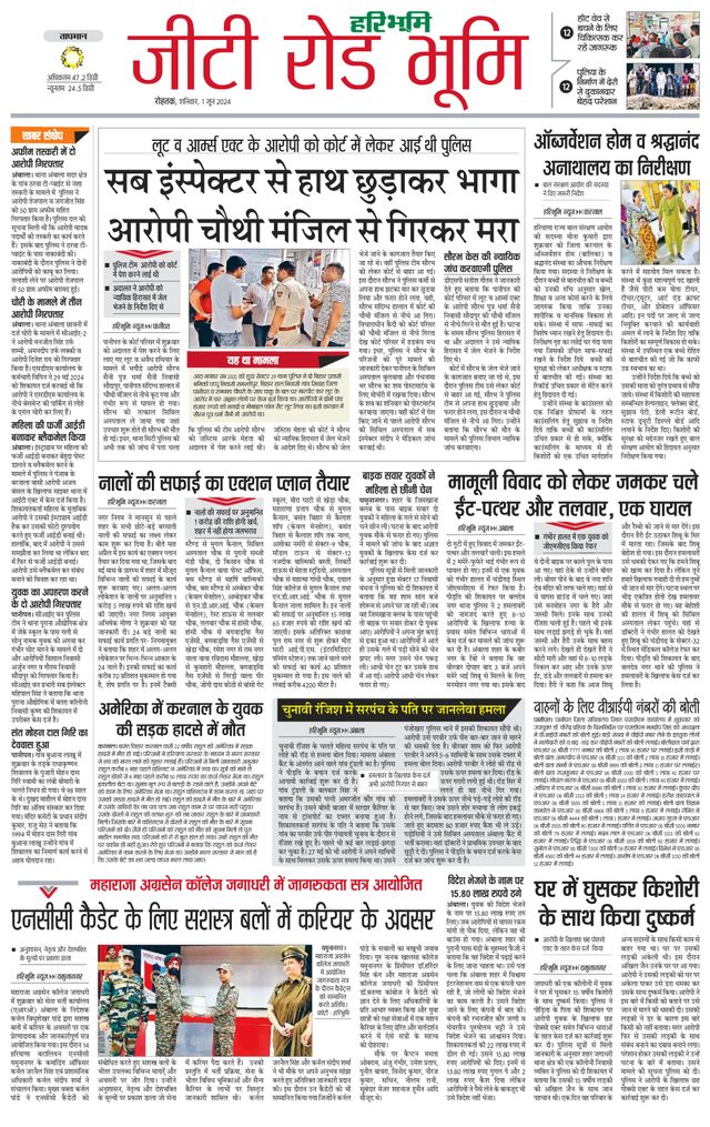 Haribhoomi Rohtak Ambala
