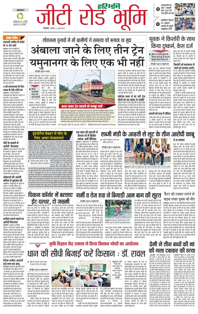 Haribhoomi Rohtak Ambala