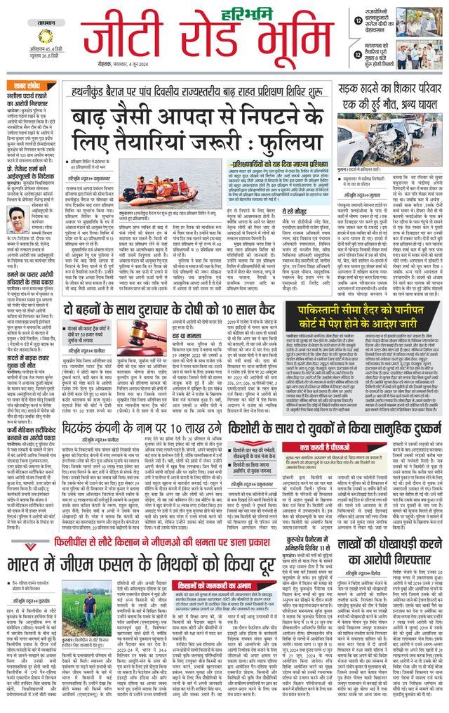 Haribhoomi Rohtak Ambala