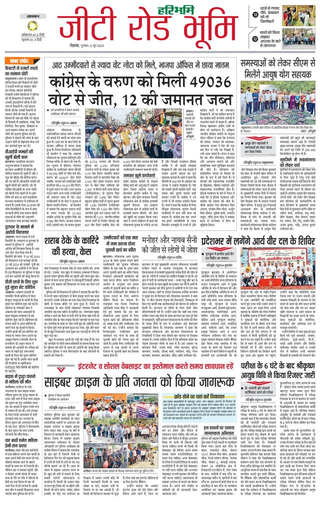 Haribhoomi Rohtak Ambala