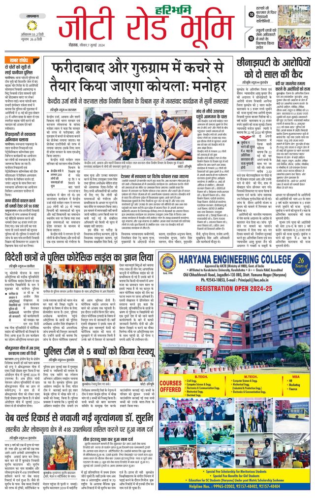 Haribhoomi Rohtak Ambala
