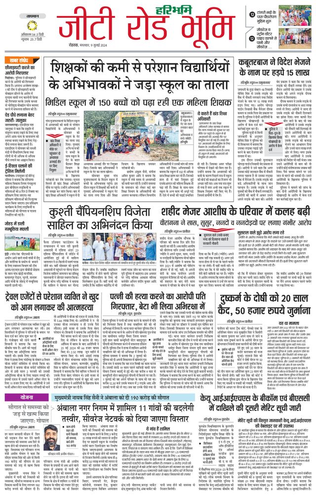 Haribhoomi Rohtak Ambala