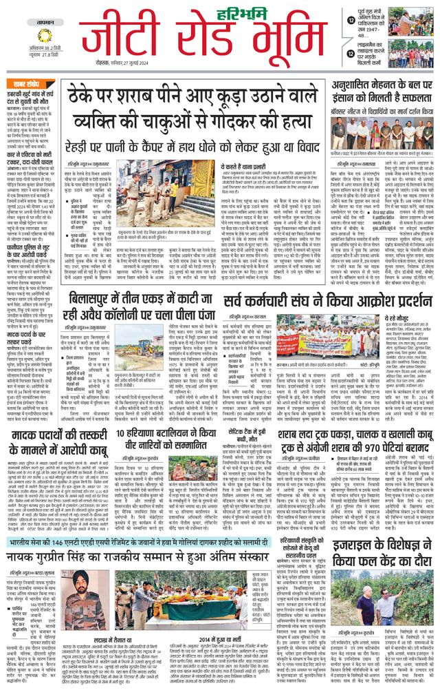 Haribhoomi Rohtak Ambala